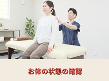 整体サロン Preava/お体の状態の確認