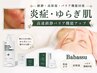 【赤みひりつき肌の回復】日焼け・敏感・乾燥改善 高鎮静プログラム￥15,000→