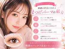 ベリーニコ 横浜店(Very nico)/まつげパーマ/まつげパーマ/横浜