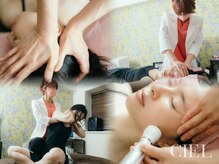 シエル(CIEL)の雰囲気（顔悩みの原因のほとんどが体から！体の施術だけでもリフトアップ）