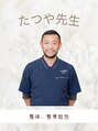 本沢整骨院 中村 達哉