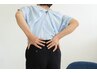 【腰痛改善】全身整体コース ¥9000→¥4980