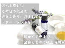 モア(MORE)の雰囲気（お好みのアロマオイルをその場でブレンド＊　）
