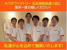 カラダファクトリー 五反田桜田通り店