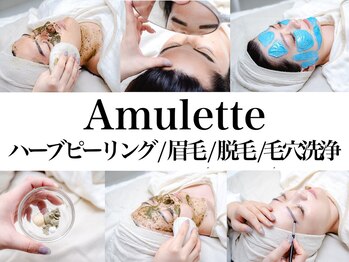 Privatesalon Amulette【ハーブピーリング/脱毛/眉毛/毛穴洗浄】