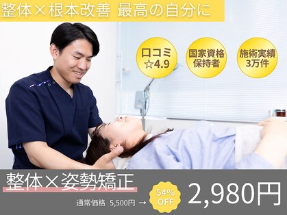 パシオン接骨院 整体院の写真