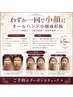 【口腔矯正×小顔美整顔×頭蓋骨矯正】オールハンド小顔成形術