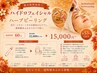 【根本肌質改善◎】ハイドロフェイシャル+ハーブピーリング￥32000→￥15000