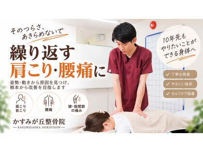 かすみが丘整骨院の写真
