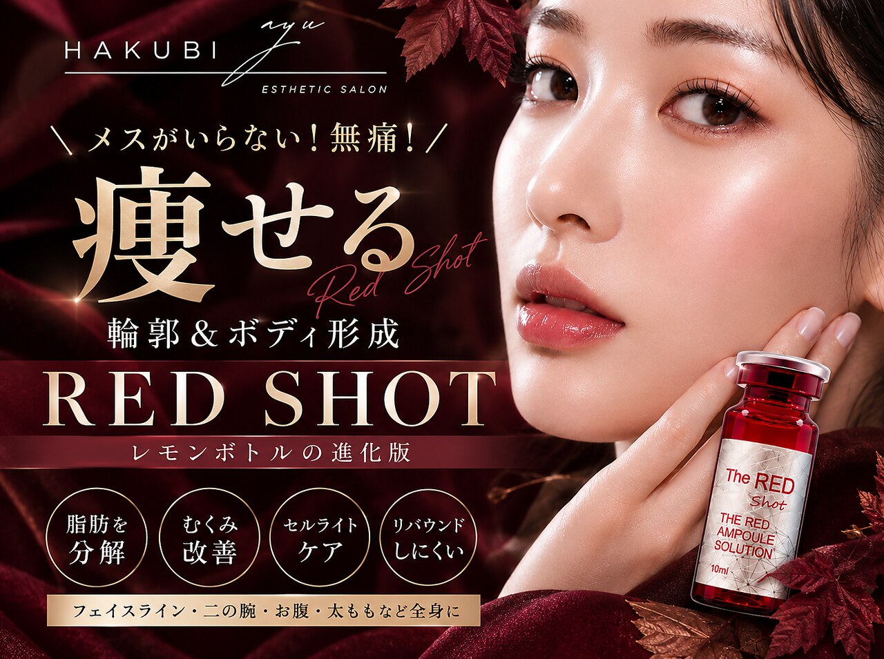 白美｜ホットペッパービューティー