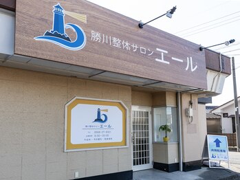 エール 勝川/外観