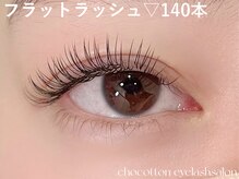 チョコットン 新宿東口(chocotton)/フラットラッシュ 140本