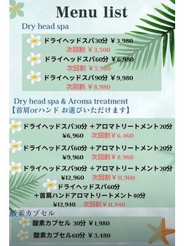 癒し~ぷ 藤沢店/メニュー