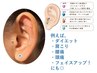 【耳つぼジュエリー付】ピアス見え★おしゃれと体調管理が同時に♪