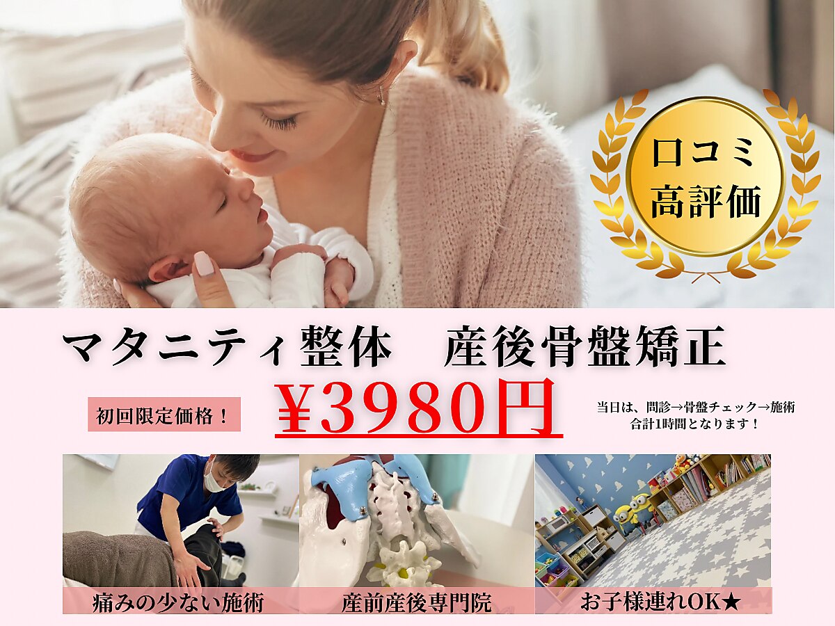 幸楽整骨院｜ホットペッパービューティー