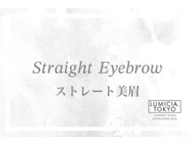 ルミシアトウキョウ 池袋西口店(LUMICIA.TOKYO)/ストレート美眉/アイブロウWAX