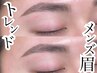 ●新規　【清潔感up★メンズアイブロウWAX 】　￥4,690