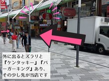 外に出るとズラリと『ケンタッキー』『バーガーキング』などがあり、その少し先が当店です♪