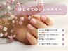 [ジェルが初めての方]初めてのジェルネイル※カウンセリング込み ¥5500