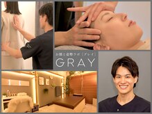 グレイ(GRAY)