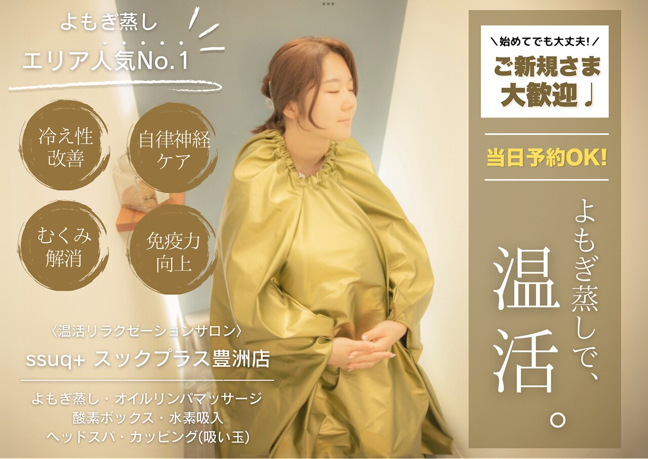 スックプラス(ssuq+)｜ホットペッパービューティー