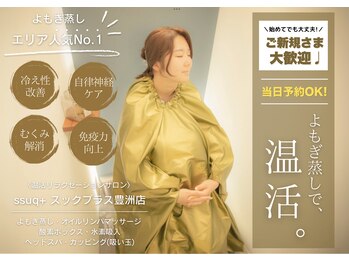 スックプラス(ssuq+)