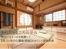 泉声整体院 水戸