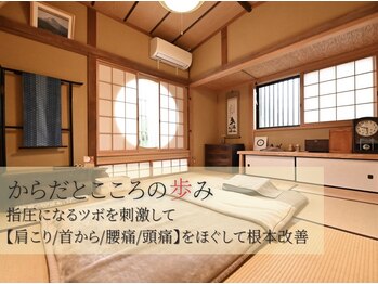 泉声整体院 水戸