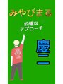 みやびまる 18年かけてあみだした、指圧よりも深く効く高次元指圧が売りです
