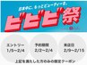 【ビビビ祭でお得】最新光エステ&摩擦レス美容液クレンジング15400→実質7700