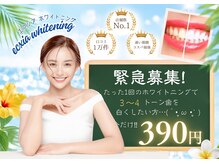 エクシアホワイトニング 和歌山本町店