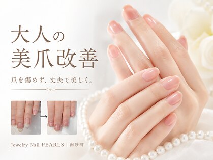 パールズ(PEARLS)の写真