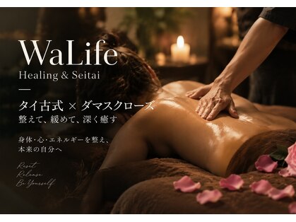 ワライフ(WaLife)の写真