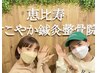 【ペアでご案内】電気を流すリフトアップ特化型美容鍼60分¥18,000→¥9,900/人