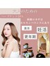 ◆温活・妊活・更年期◆綺麗のカギはホルモンバランス★ハーブ蒸しSPA３０分