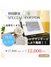 【全身痩せならコレ！施術100分】ボディ全身17,800円→12,000円