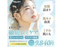 エステルクリア(esther clear)