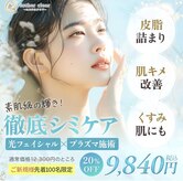 エステルクリア(esther clear)
