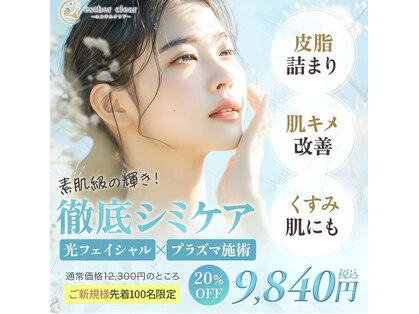 エステルクリア(esther clear)の写真