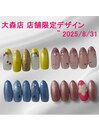 2025/8末まで！店舗限定デザイン
