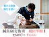 初回50％OFF【首・腰・背中】　辛い痛み/張り/コリゆったり鍼灸60分　