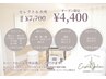 【オープン限定価格】安心都度払い♪セレクト6箇所美肌脱毛7700→4400