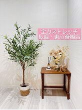 全力ストレッチ 長堀 東心斎橋店 全力 東心斎橋店