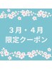 【3・4月限定♪】全身もみほぐし整体（足つぼ付）90分7500円→