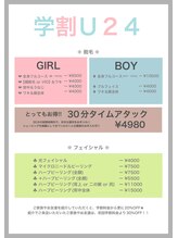 ビューティスタジオ ニコ(NICO/25)/【学割U24】学生期間中お得に★