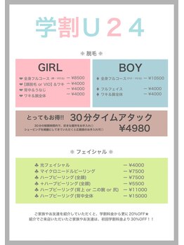 ビューティスタジオ ニコ(NICO/25)/【学割U24】学生期間中お得に★