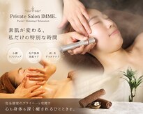プライベートサロンイムエ(Private Salon IMME.)
