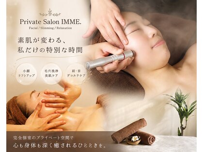 プライベートサロンイムエ(Private Salon IMME.)の写真
