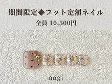 ナギ 川口店(nagi)/フット定額◆デザイン2