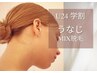 【学割U24】うなじ・襟足MIX(wax+光)脱毛